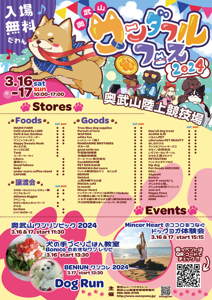 奥武山ワンダフルフェス2024