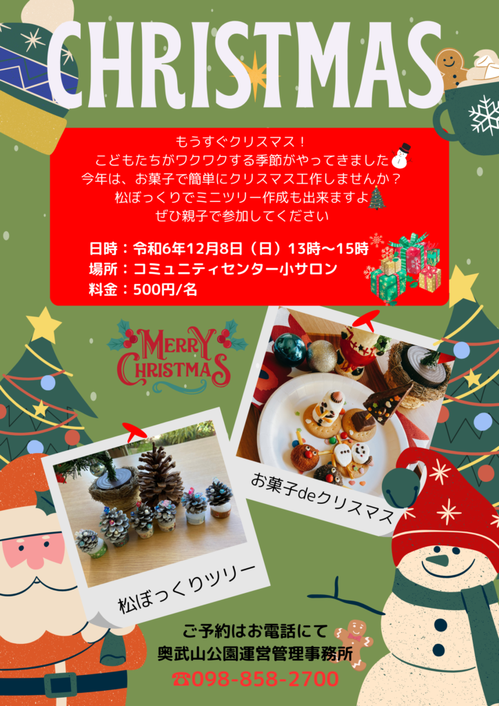 親子で楽しむクリスマス工作🎄「お菓子deクリスマス」｜12月8日（日）に開催！