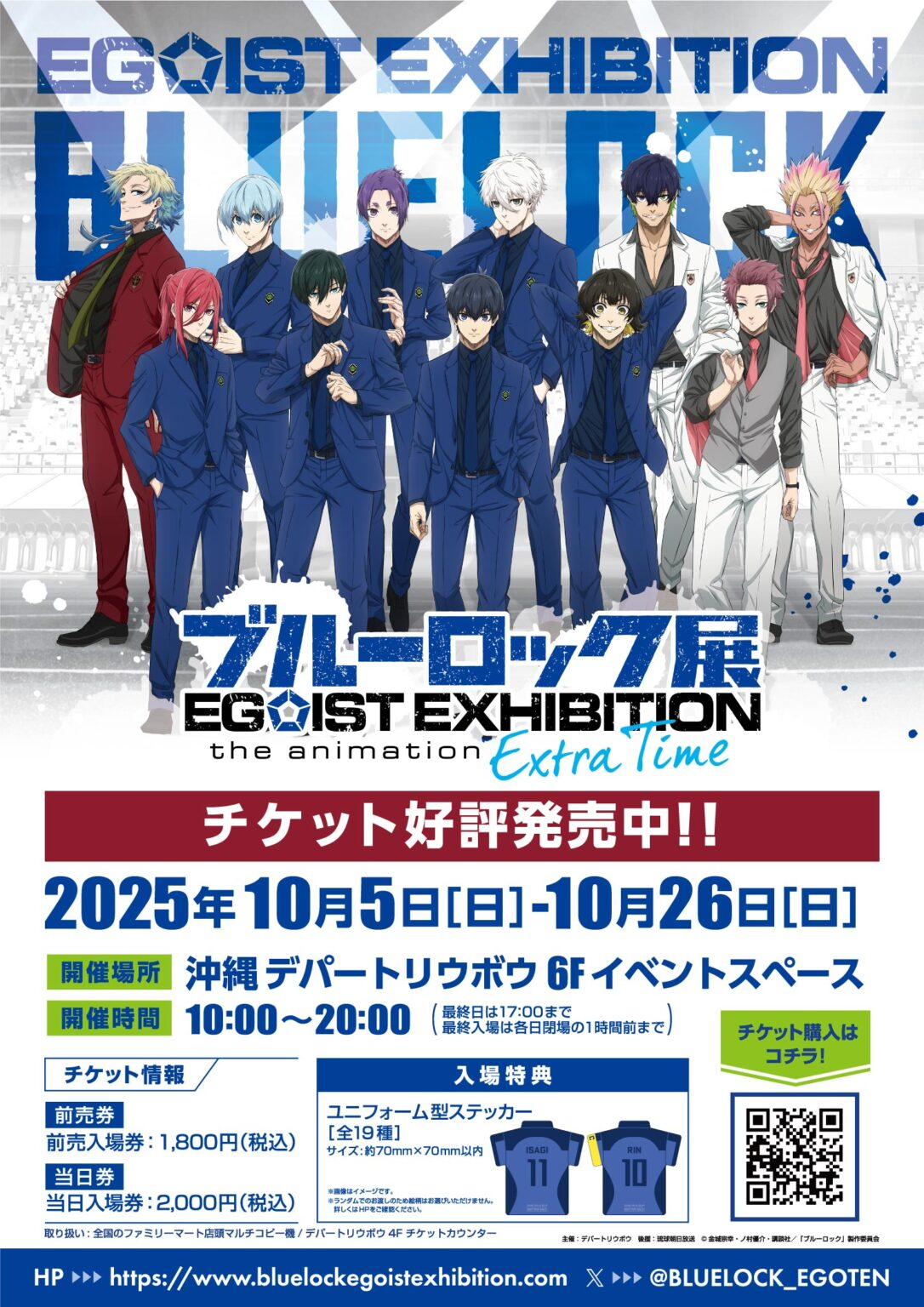 ブルーロック展 EGOIST EXHIBITION｜10月5日〜26日 沖縄リウボウで開催！劇場版含むシリーズ総決算の展示会