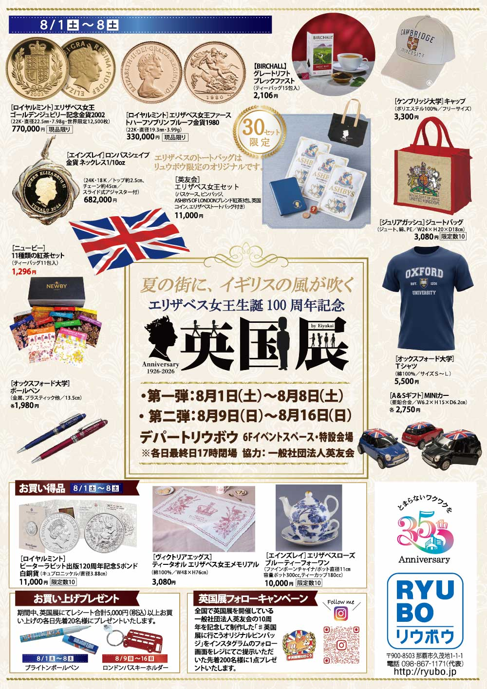 英国展｜8月1日（土）〜16日（日）にデパートリウボウで開催！英国雑貨やスコーン、紅茶などが集まる16日間